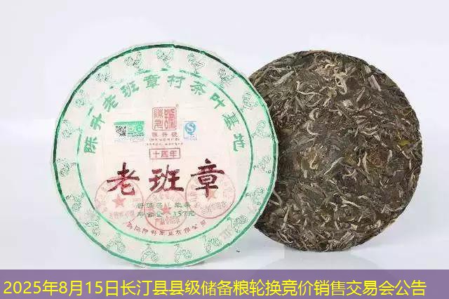 2025年8月15日长汀县县级储备粮轮换竞价销售交易会公告