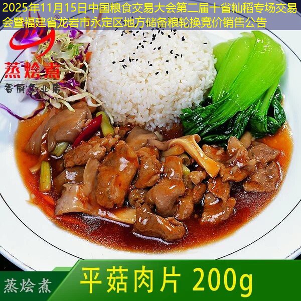 2025年11月15日中国粮食交易大会第二届十省籼稻专场交易会暨福建省龙岩市永定区地方储备粮轮换竞价销售公告