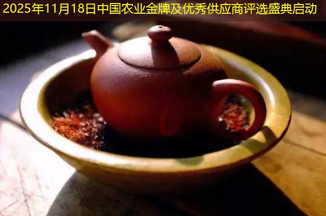 2025年11月18日中国农业金牌及优秀供应商评选盛典启动