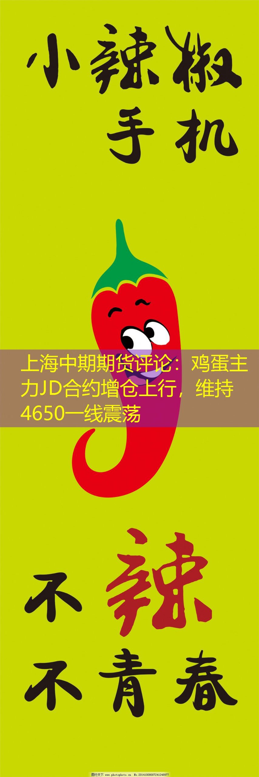 上海中期期货评论：鸡蛋主力JD合约增仓上行，维持4650一线震荡