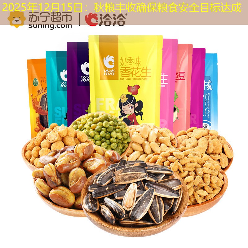 2025年12月15日：秋粮丰收确保粮食安全目标达成