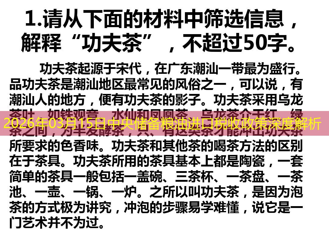 2026年03月15日中央储备粮油进口税收政策深度解析