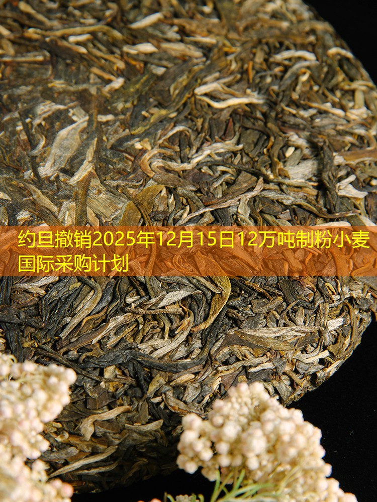 约旦撤销2025年12月15日12万吨制粉小麦国际采购计划