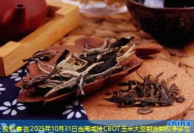 投机客在2025年10月31日当周减持CBOT玉米大豆期货期权净多仓