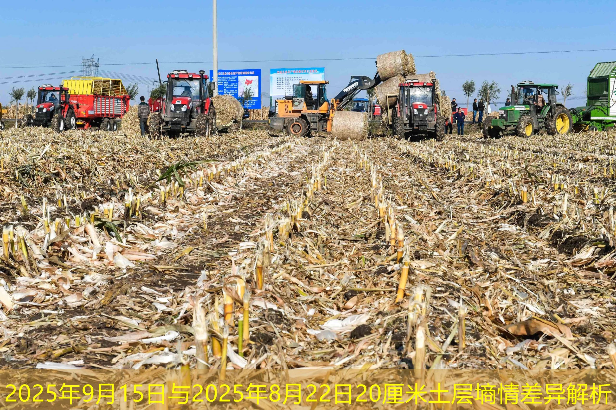 2025年9月15日与2025年8月22日20厘米土层墒情差异解析