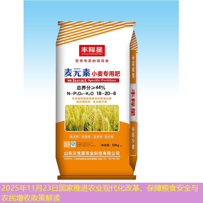 2025年11月23日国家推进农业现代化改革、保障粮食安全与农民增收政策解读