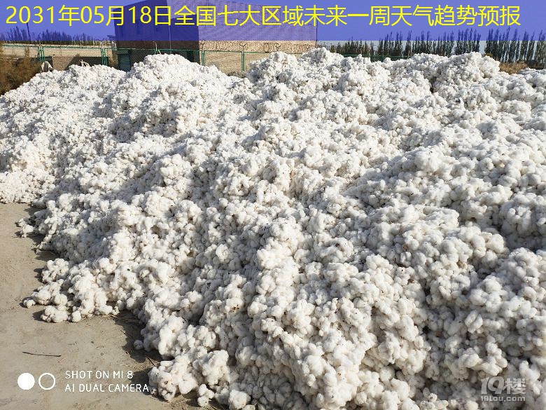 2031年05月18日全国七大区域未来一周天气趋势预报