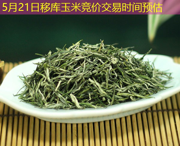 5月21日移库玉米竞价交易时间预估