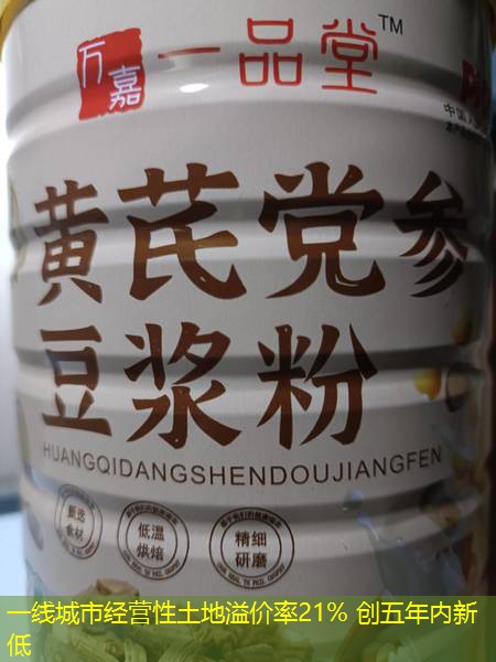 一线城市经营性土地溢价率21% 创五年内新低