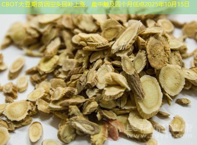 CBOT大豆期货因空头回补上涨，盘中触及四个月低点2025年10月15日