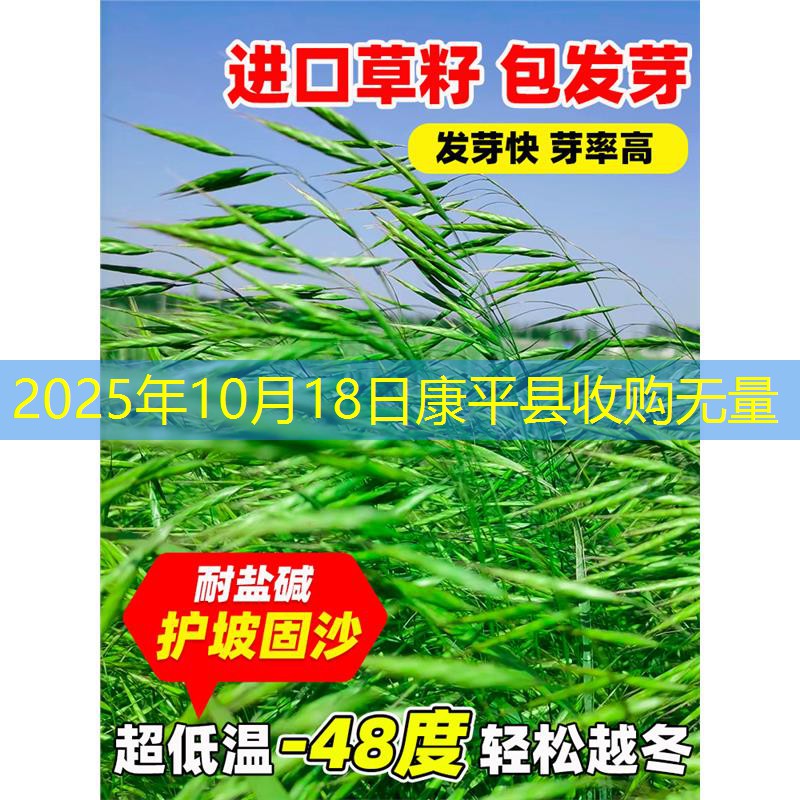 2025年10月18日康平县收购无量