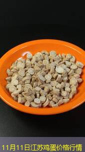 11月11日江苏鸡蛋价格行情