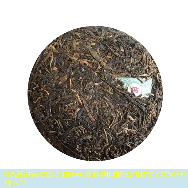 EIA原油库存减少汽油库存大幅增加 油价涨幅收窄 2025年03月14日