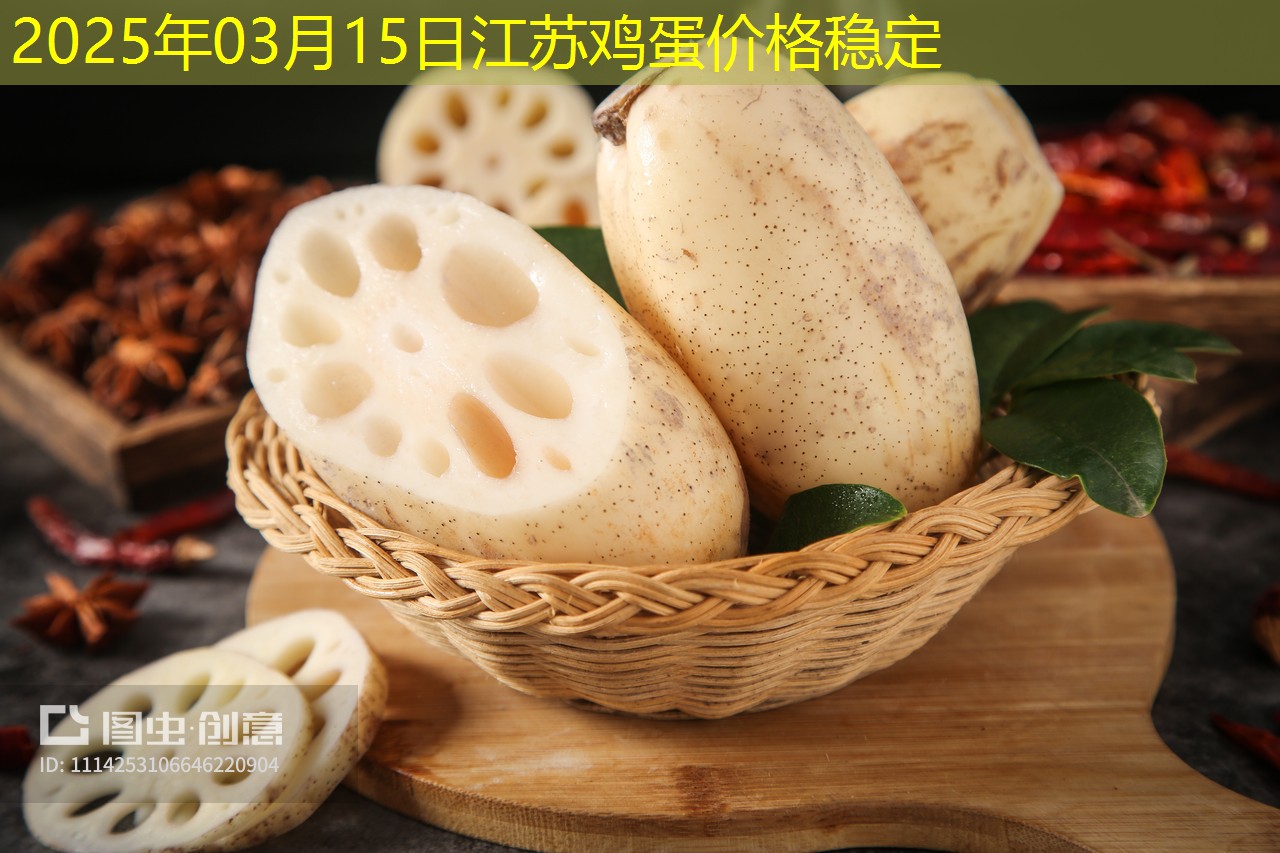 2025年03月15日江苏鸡蛋价格稳定